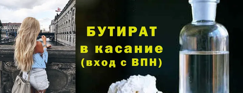 Бутират Butirat  Нижние Серги 